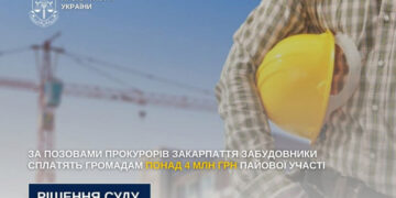 За позовами прокурорів Закарпаття забудовники сплатять громадам понад 4 млн грн пайової участі