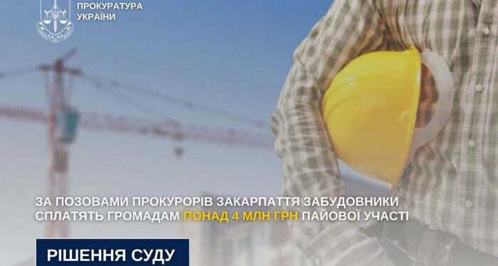 За позовами прокурорів Закарпаття забудовники сплатять громадам понад 4 млн грн пайової участі