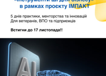 Закарпатці мають можливість безкоштовно навчатися з інструментів штучного інтелекту для бізнесу