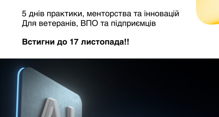 Закарпатці мають можливість безкоштовно навчатися з інструментів штучного інтелекту для бізнесу