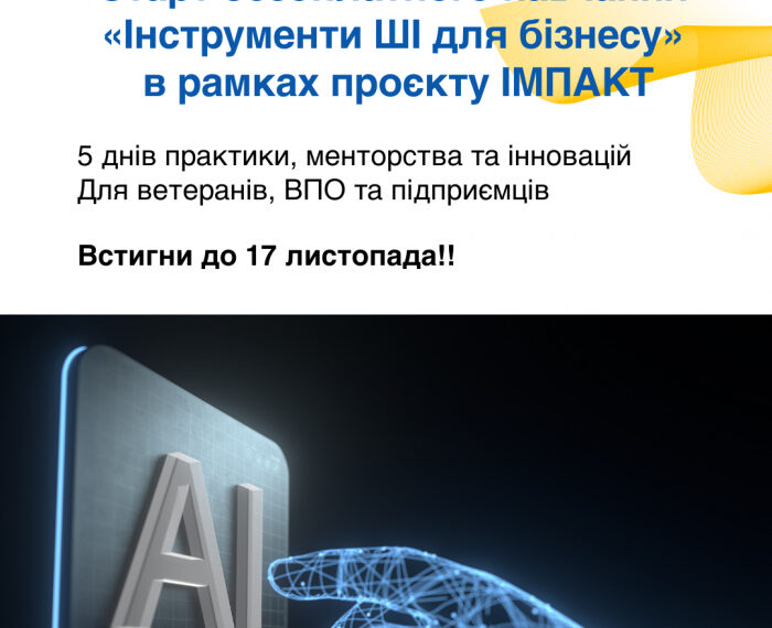 Закарпатці мають можливість безкоштовно навчатися з інструментів штучного інтелекту для бізнесу