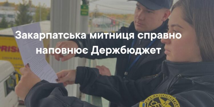 Закарпатська митниця поповнила держбюджет на понад 20 млрд грн –
