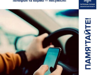Закарпатські патрульні нагадують: відволікатися на гаджети, керуючи автівкою – небезпечно 