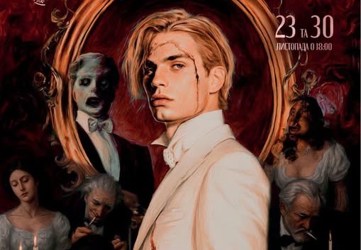 Закарпатський обласний театр драми та комедії в Хусті прем'єрно покаже “Портрет Доріана Грея”