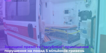 Завищені премії та «загублені» приміщення – порушення на понад 5 мільйонів гривень виявили під час ревізії закарпатської «швидкої» 