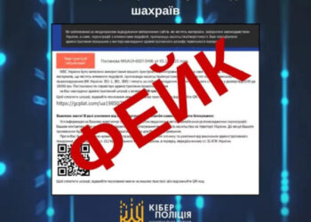 Зловмисники поширюють в інтернеті фейкове повідомлення про блокування комп’ютерів користувачів нібито від імені МВС України