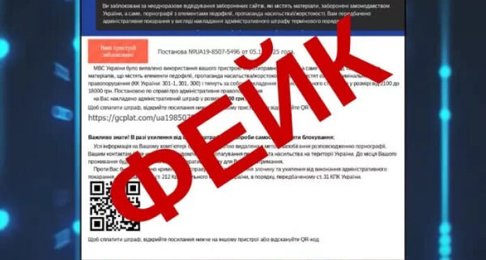 Зловмисники поширюють в інтернеті фейкове повідомлення про блокування комп’ютерів користувачів нібито від імені МВС України