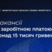 Знайти роботу із зарплатою понад 15 тисяч гривень допоможуть у Закарпатській обласній службі зайнятості