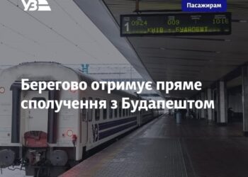 Берегово отримує пряме сполучення з Будапештом