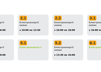 Економіка: Вимкнення світла на Львівщині 30 листопада розпочнуться о 10 годині. Оновлений графік