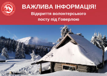 На перемичці “Петрос-Говерла” запрацював цілодобовий рятувальний пост