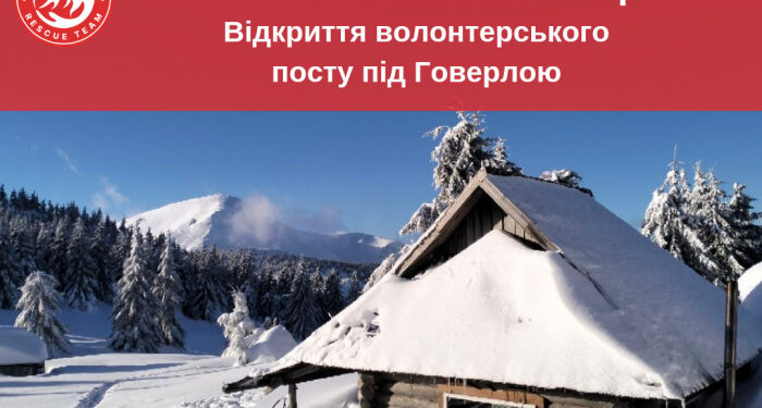 На перемичці “Петрос-Говерла” запрацював цілодобовий рятувальний пост