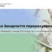 Платники Закарпаття перерахували до зведеного бюджету понад 31,5 млрд грн податкових платежів