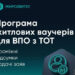 Програма житлових ваучерів для ВПО з тимчасово окупованих територій: понад 10 тисяч заявок за перший тиждень, із них 193 подано у Закарпатській області