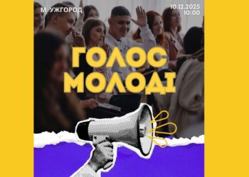 Від ідей до рішень: в Ужгороді обговорять розбудову молодіжної інфраструктури та підтримку молоді –