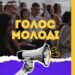 Від ідей до рішень: в Ужгороді обговорять розбудову молодіжної інфраструктури та підтримку молоді –