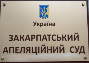 ВККС визначила переможців конкурсу на зайняття вакантних посад суддів у Закарпатському апеляційному суді