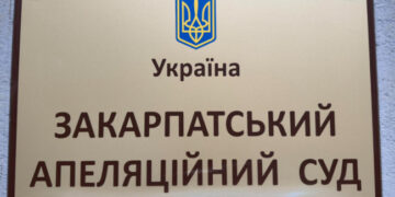ВККС визначила переможців конкурсу на зайняття вакантних посад суддів у Закарпатському апеляційному суді