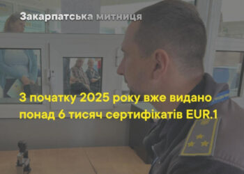З початку 2025 року Закарпатська митниця вже видала понад 6 тисяч сертифікатів  на експорт товарів